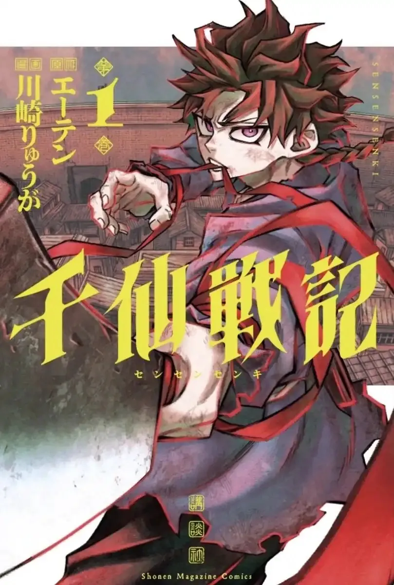 Sensen Senki