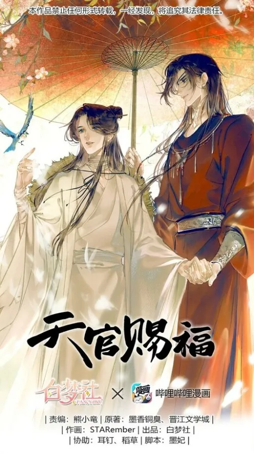 Heaven Official’s Blessing