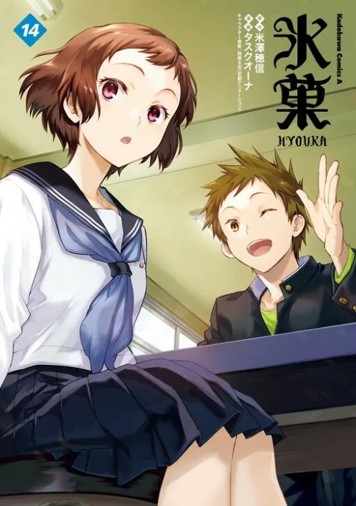 Hyouka