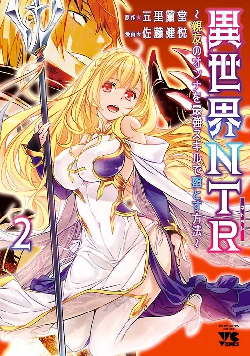 Isekai NTR