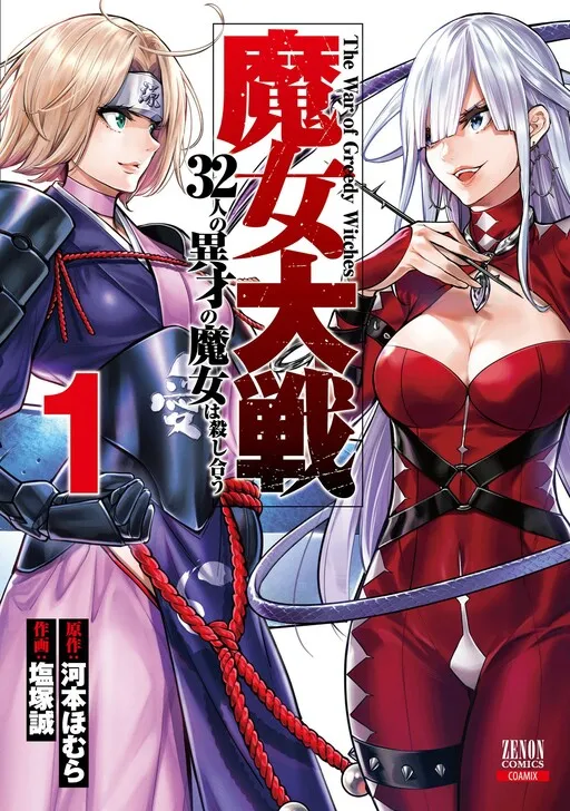 Majo Taisen