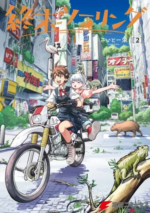 Shuumatsu Touring