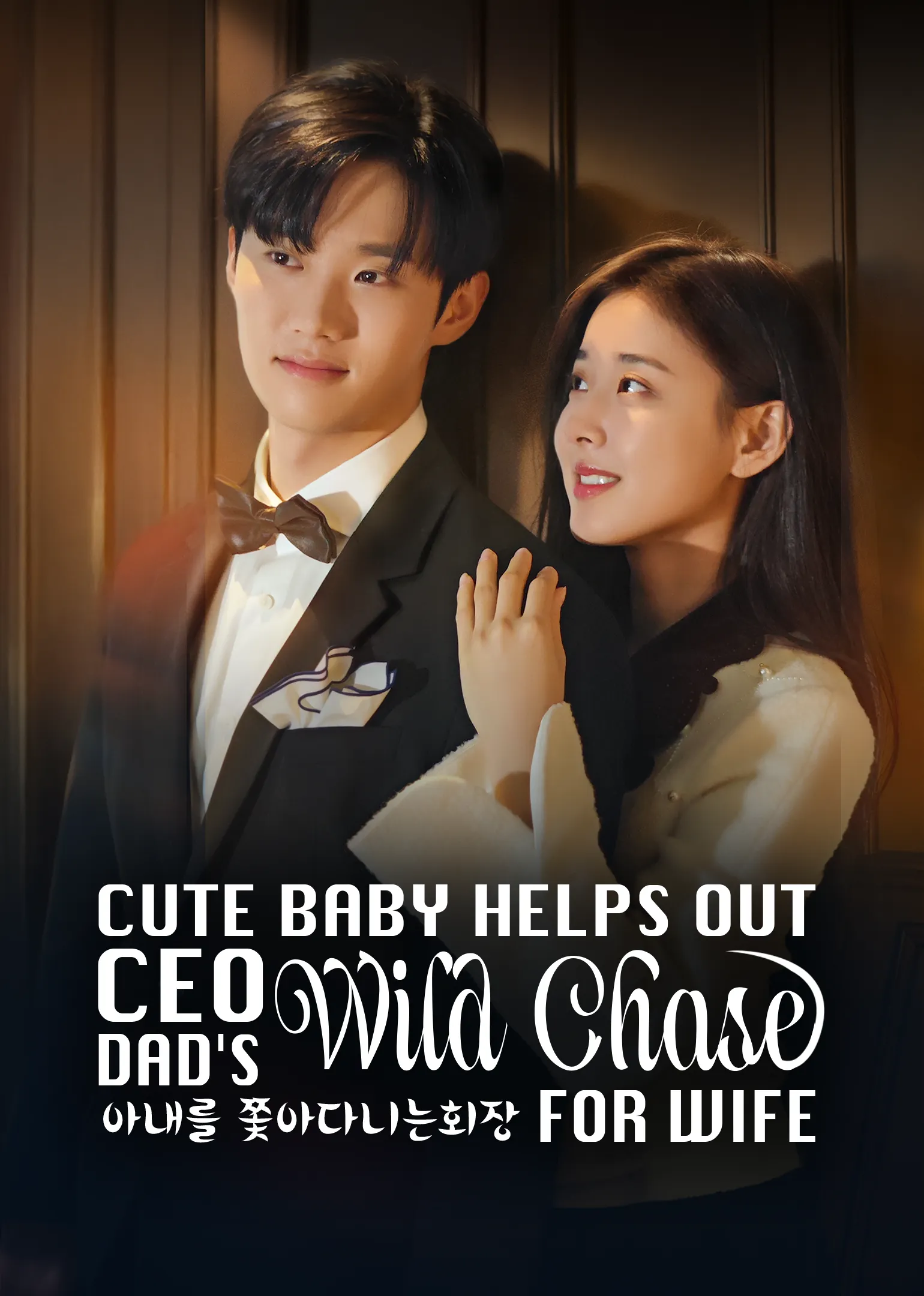 Bayi Lucu Penyelamat Ayah CEO Sibuk Kejar Istri