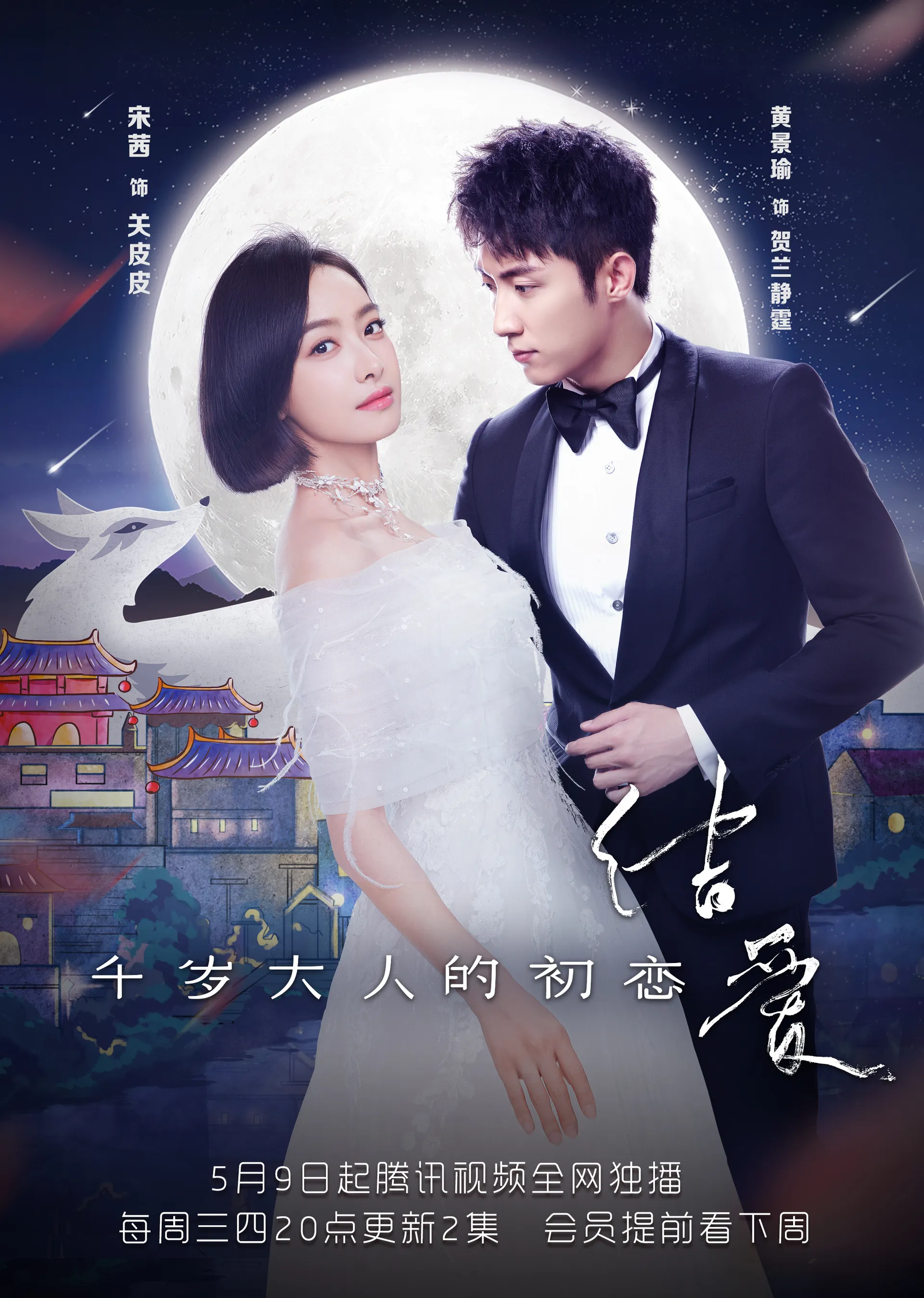 Sinar Bulan dan Valentine