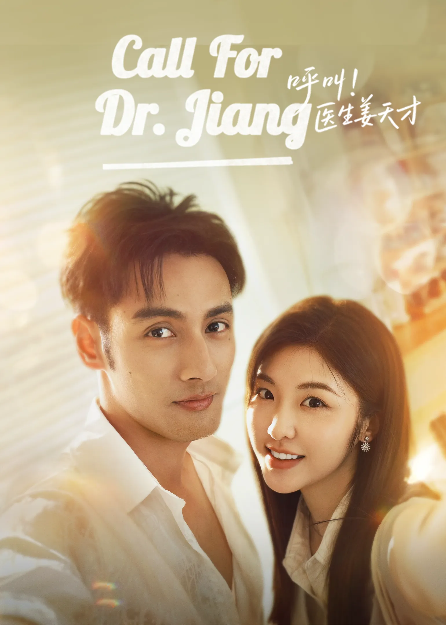 Panggil Dokter Jiang!