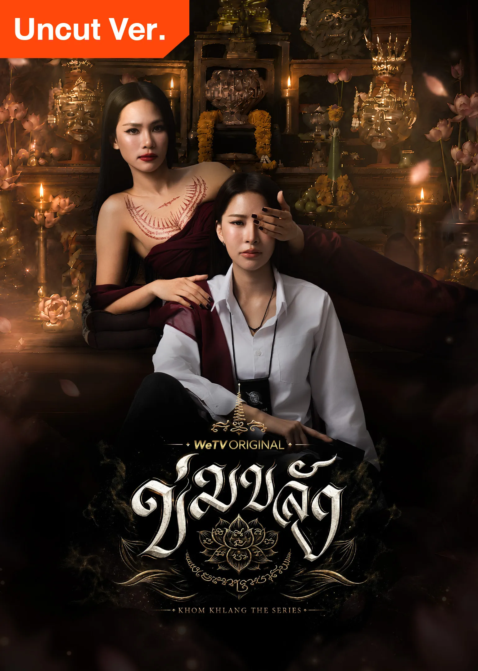 Khom Khlang (Uncut Ver.)