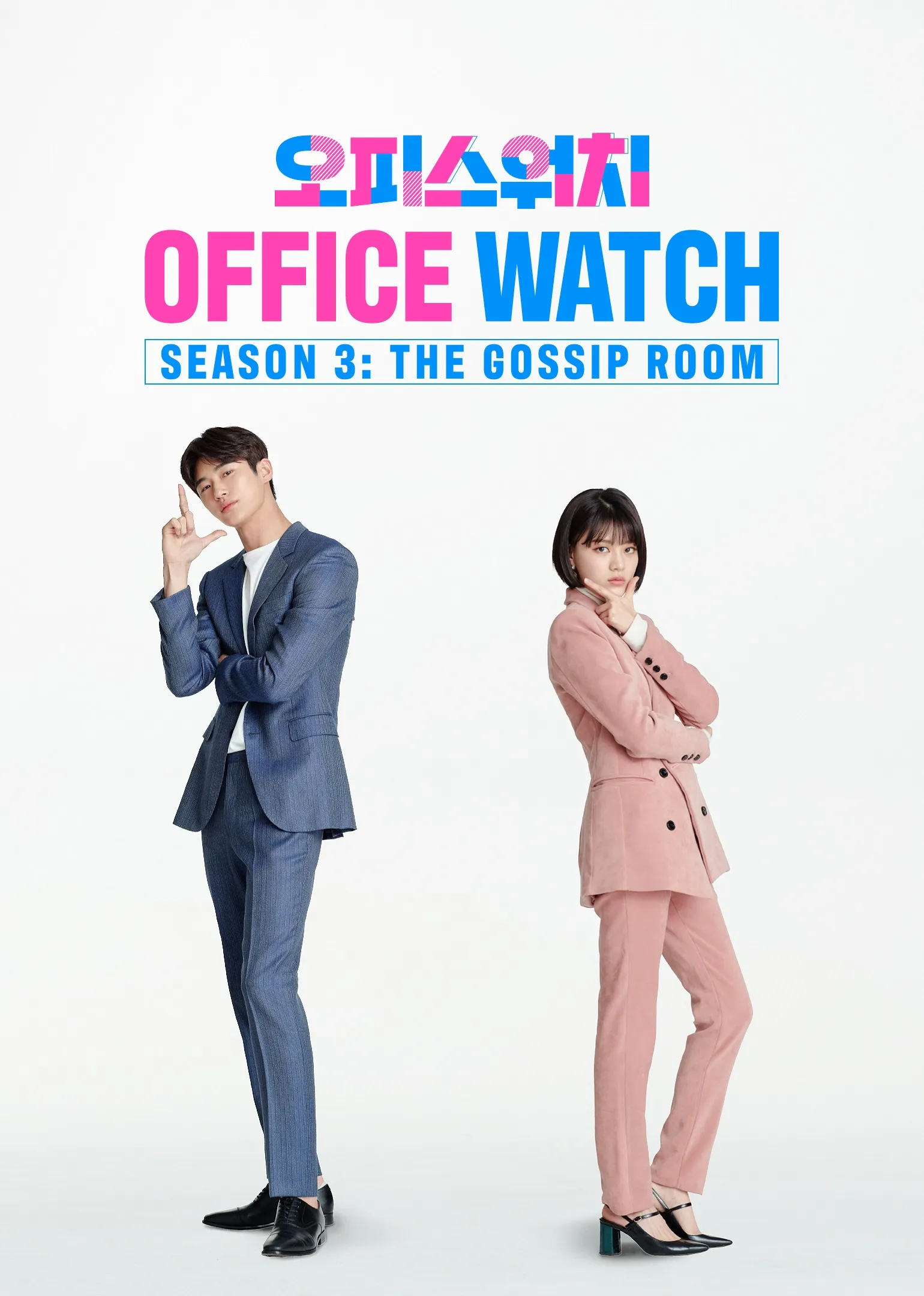 Office Watch 3: Ruang Gosip