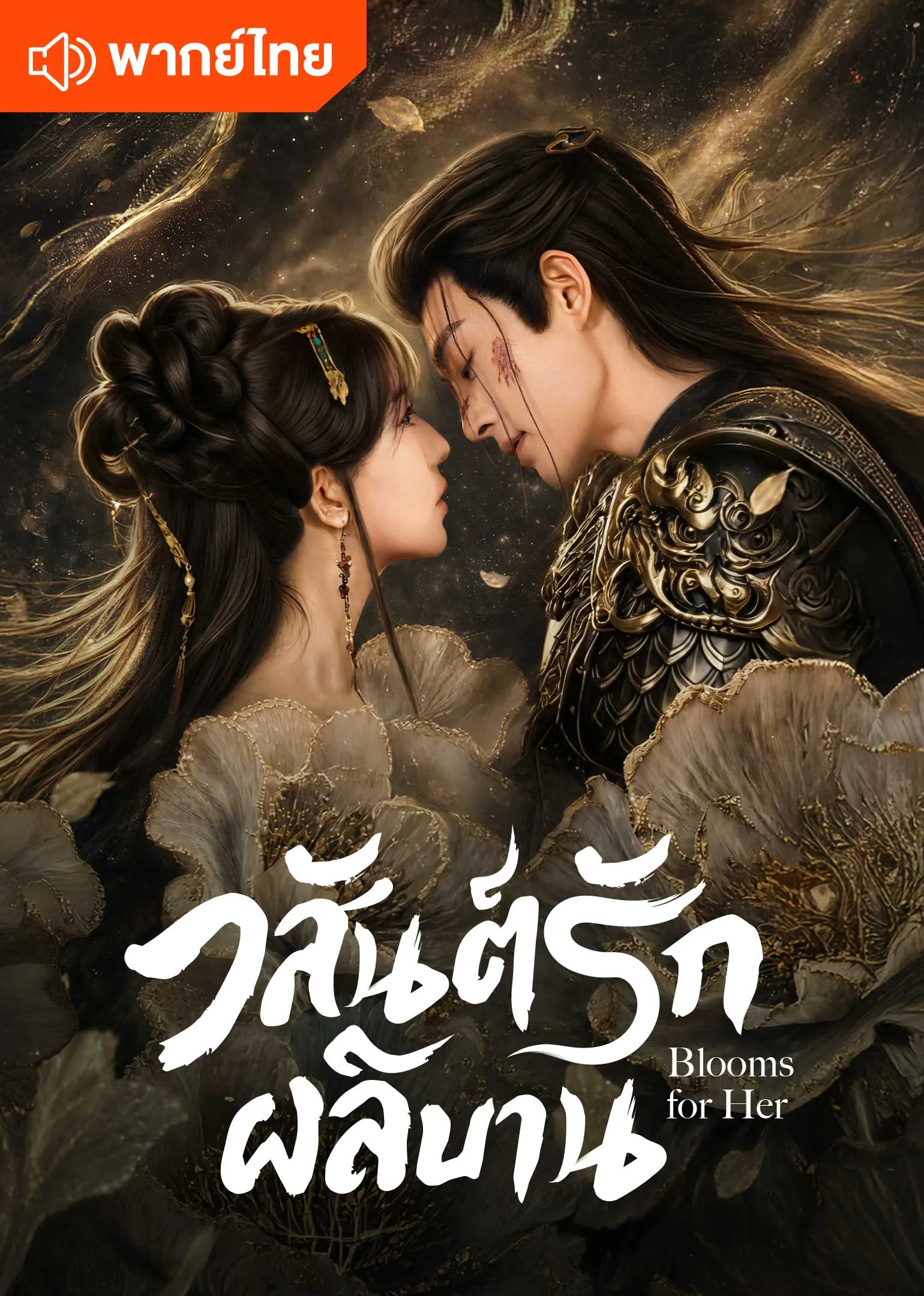 Cinta Terlarang di Istana (Thai Ver.)