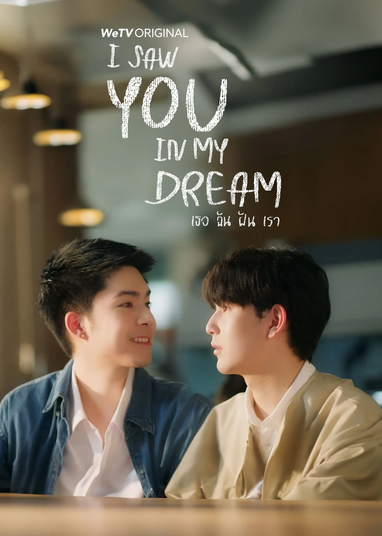 I Saw You In My Dream
