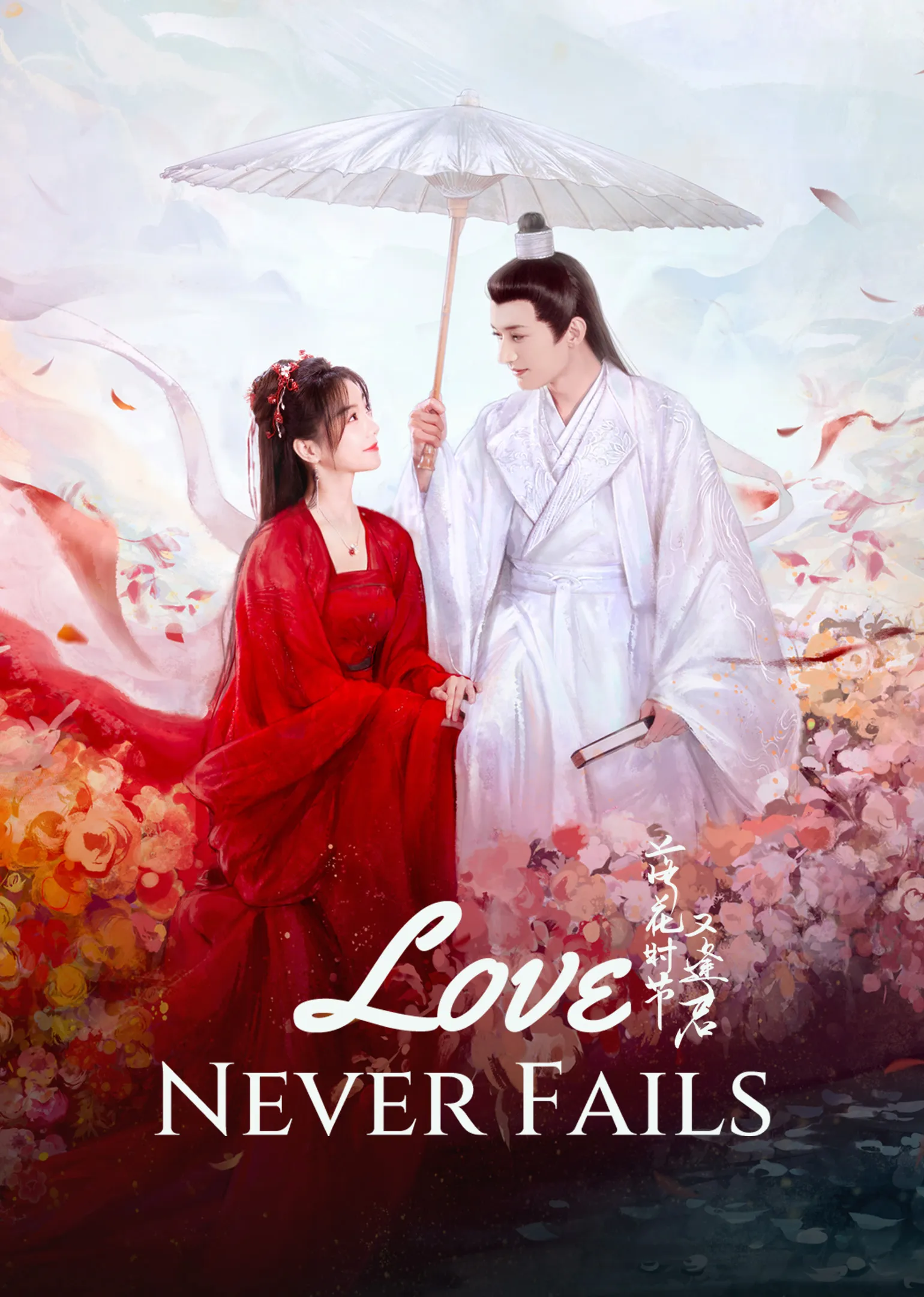 Love Never Fails