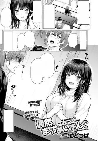 Guuzen Matchmaking