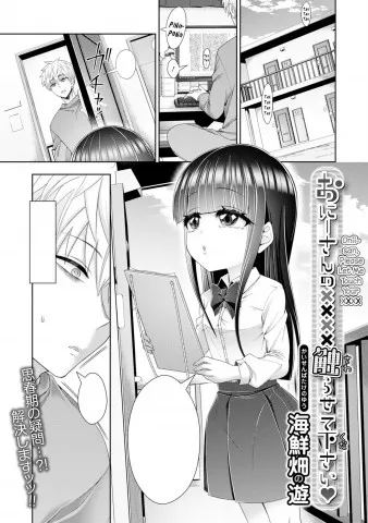 Onii-san no XXXX Sawarasete Kudasai