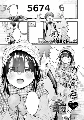 Ganbatta Kimi ni