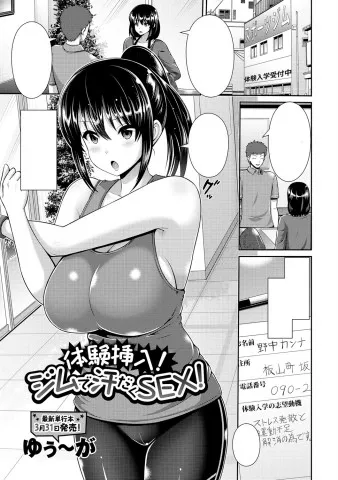 Taiken Sounyuu! Gym de Asedaku SEX!