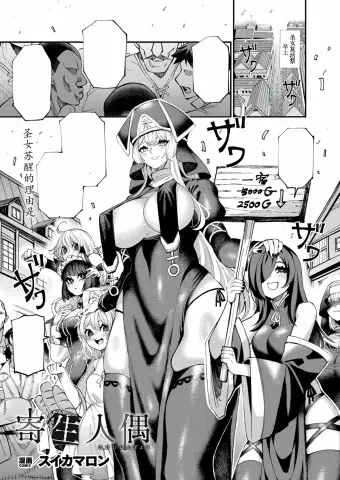 Kisei Ningyou