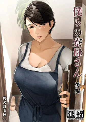Bokura no Ryoubo-san