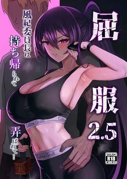 Kuppuku ~Fuuki Iinchou wa Odosarete Netorarete...~