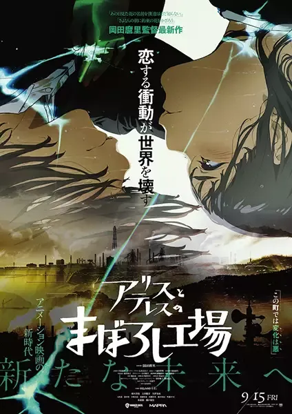 Alice to Therese no Maboroshi Koujou (Dub ID)