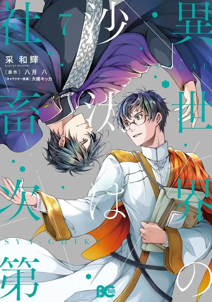 Isekai No Sata Wa Shachiku Shidai