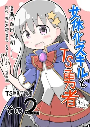 Seinaru Ken wo Nuitara Onna no Ko ni Natte Shimatta Yuusha no Manga