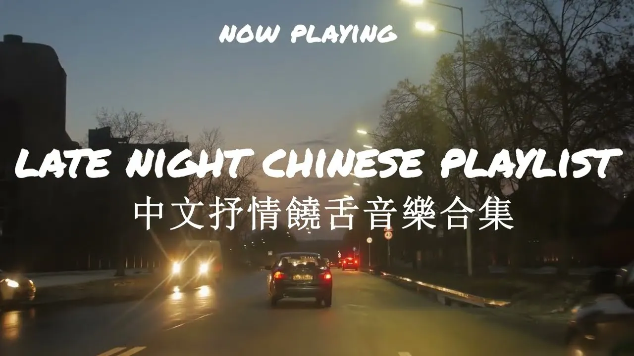 Come here chill night drive/Late night Chinese song playlist/Chinese rap songs 2023