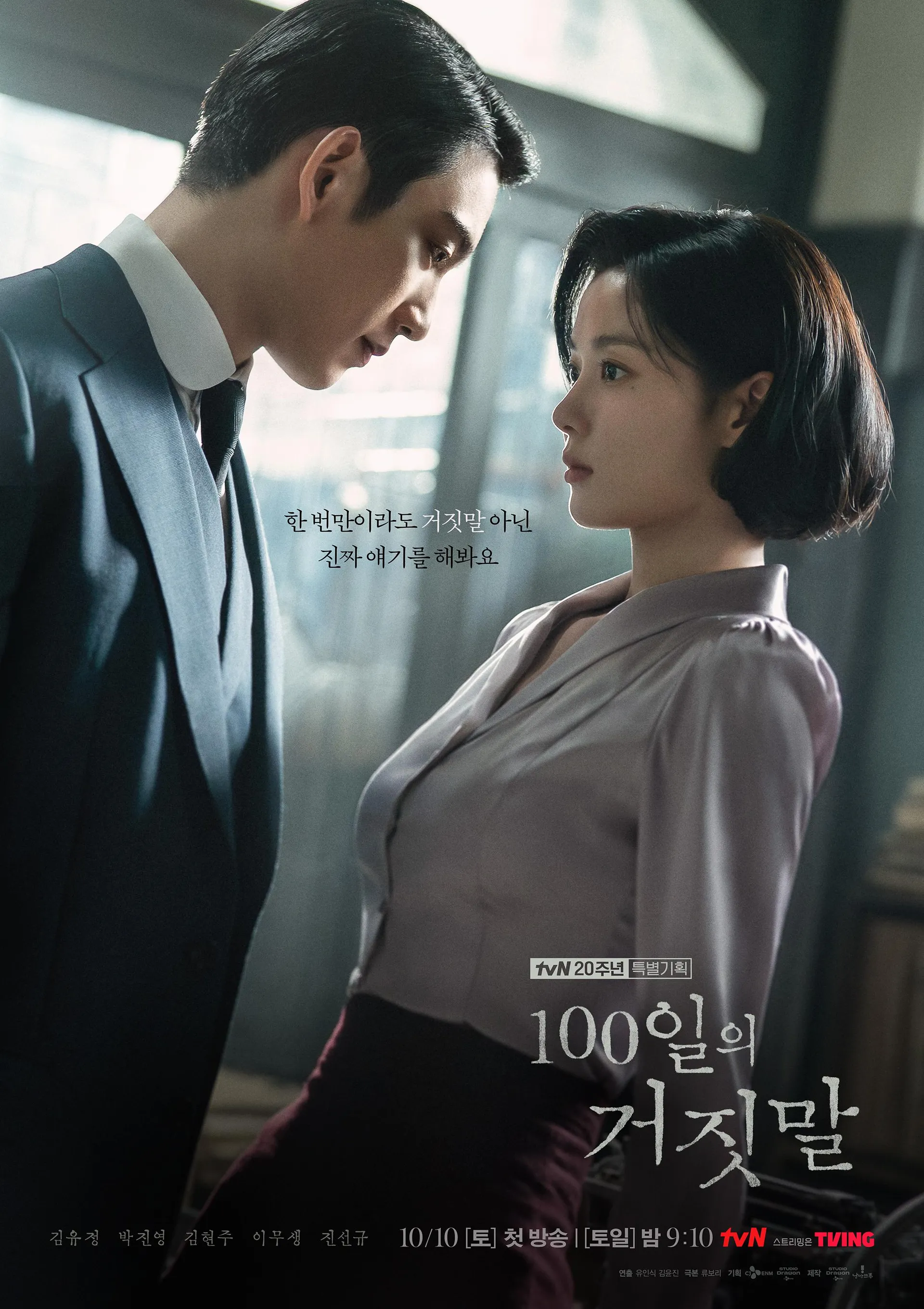 One Hundred Days of Lies