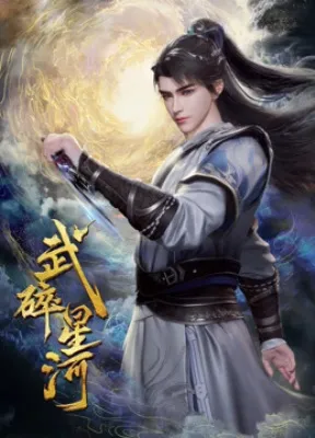 Wu Sui Xinghe